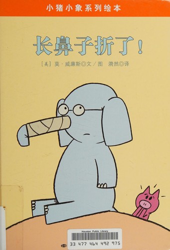 I Broke My Trunk! (An Elephant and Piggie Book)